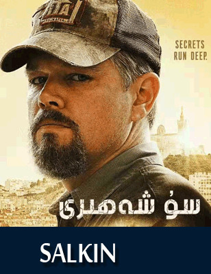 سۇ شەھىرى