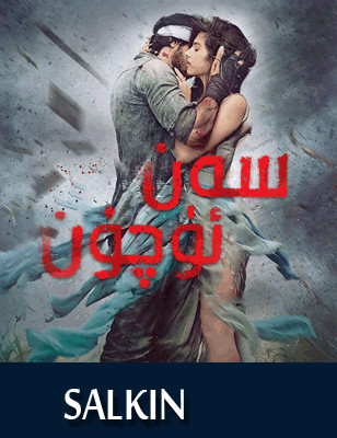 سەن ئۈچۈن