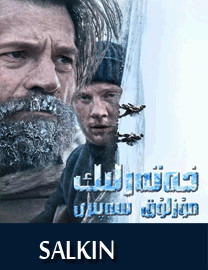 خەتەرلىك مۇزلۇق سەپىرى