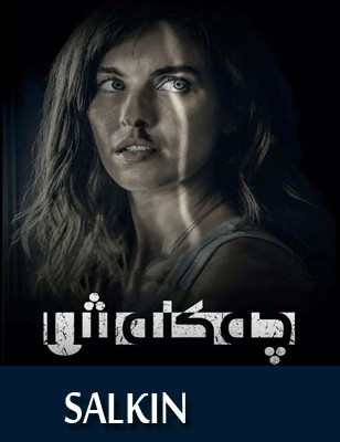 چەكلەش