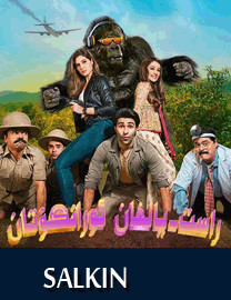 راست يالغان ئورانگوتان