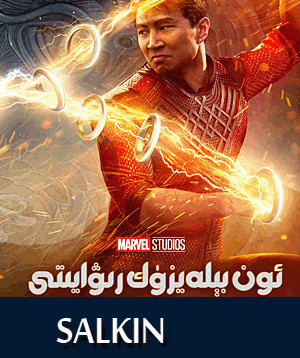 شاڭچى.ئون بىلەيزۈك رىۋايىتى