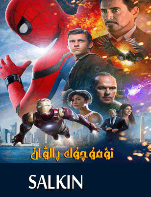 ئۆمۈچۈك پالۋان 1-بۆلۈم