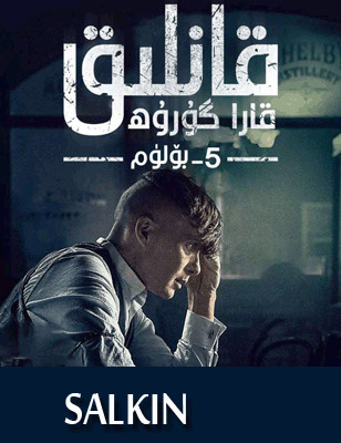 قانلىق قارا گۇرۇھ 5-بۆلۈم