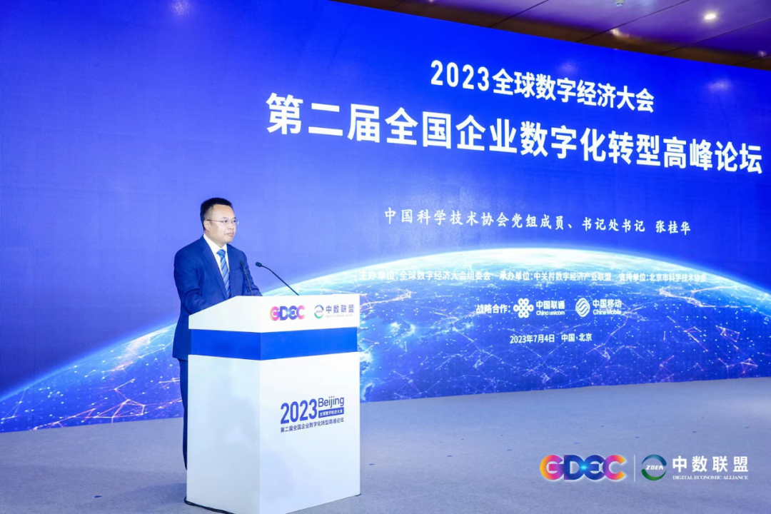 元年科技出席全球数字经济大会 发布新一代ERP解决方案 - 脉脉