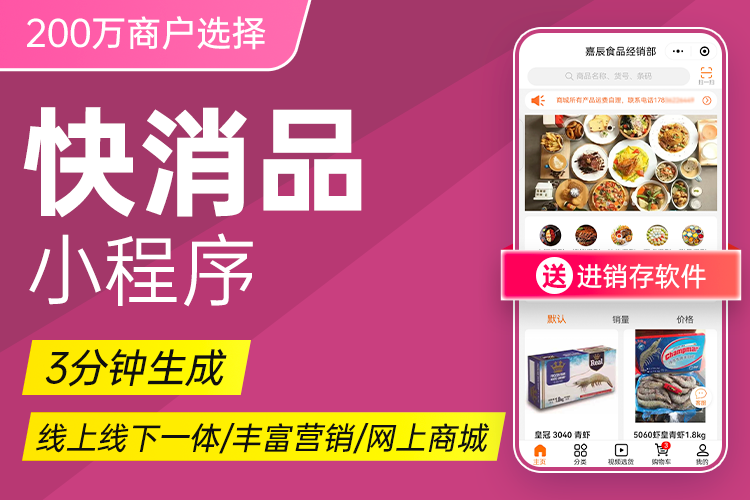 秦丝·快消品订货小程序