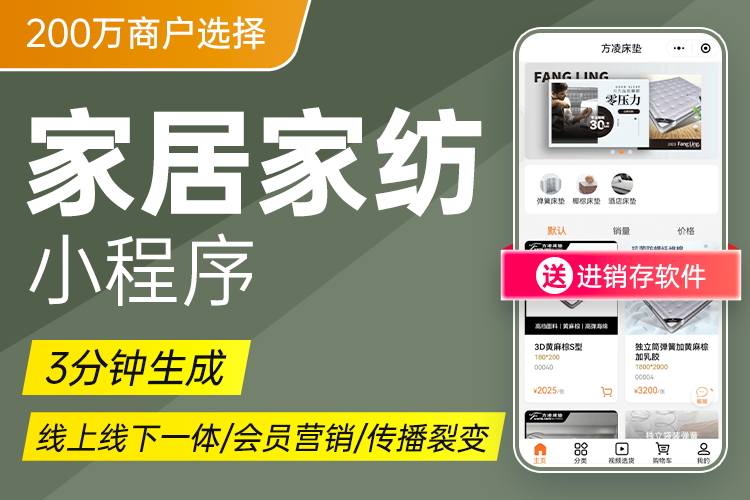 秦丝·家居家纺小程序商城