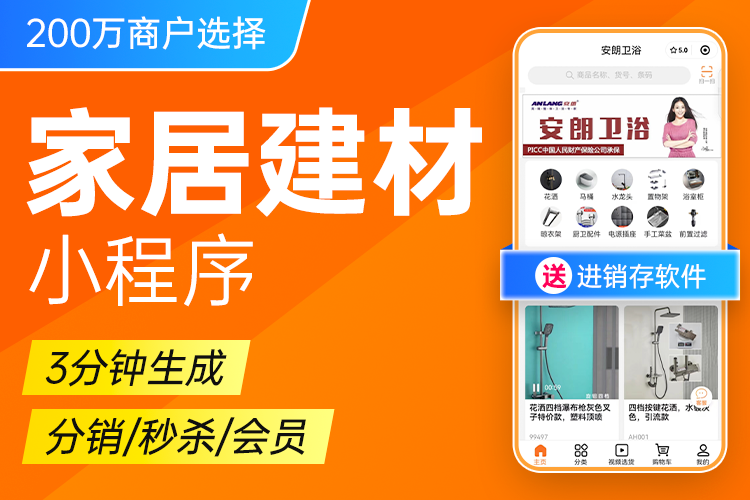 秦丝·家居建材订货小程序