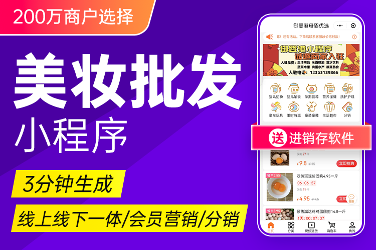 秦丝·美妆批发订货小程序