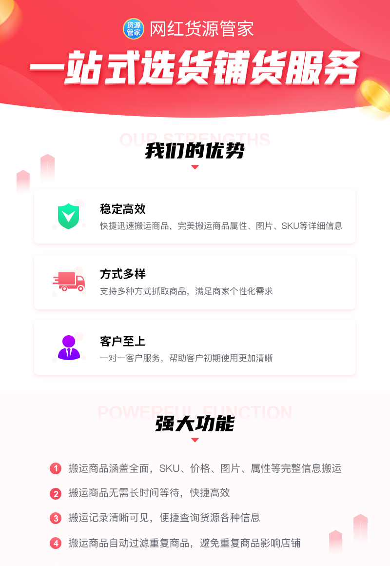 网红货源管家