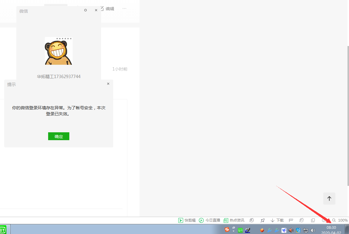电脑版微信提示登录环境异常,频繁闪退