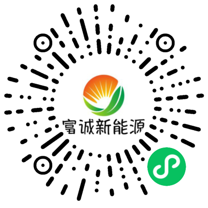 富诚新能源