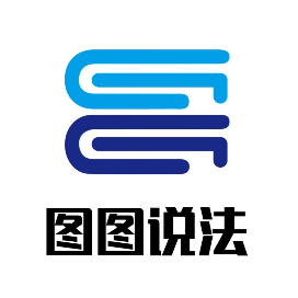图图说法