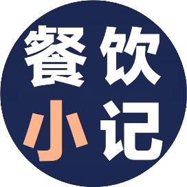 餐饮小记