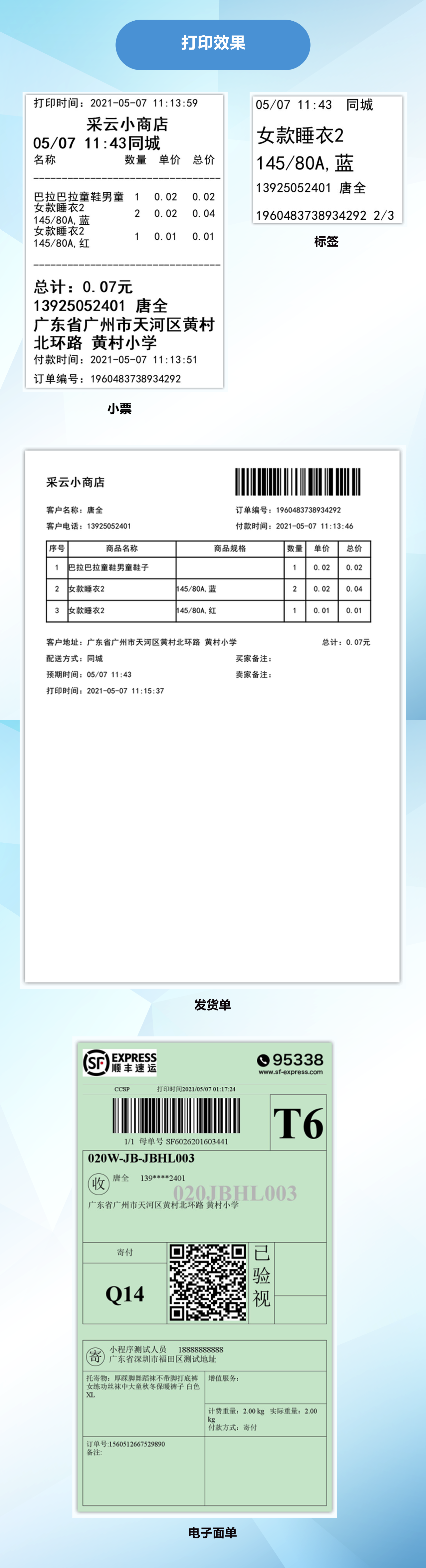 订单管家_订单自动打印发货