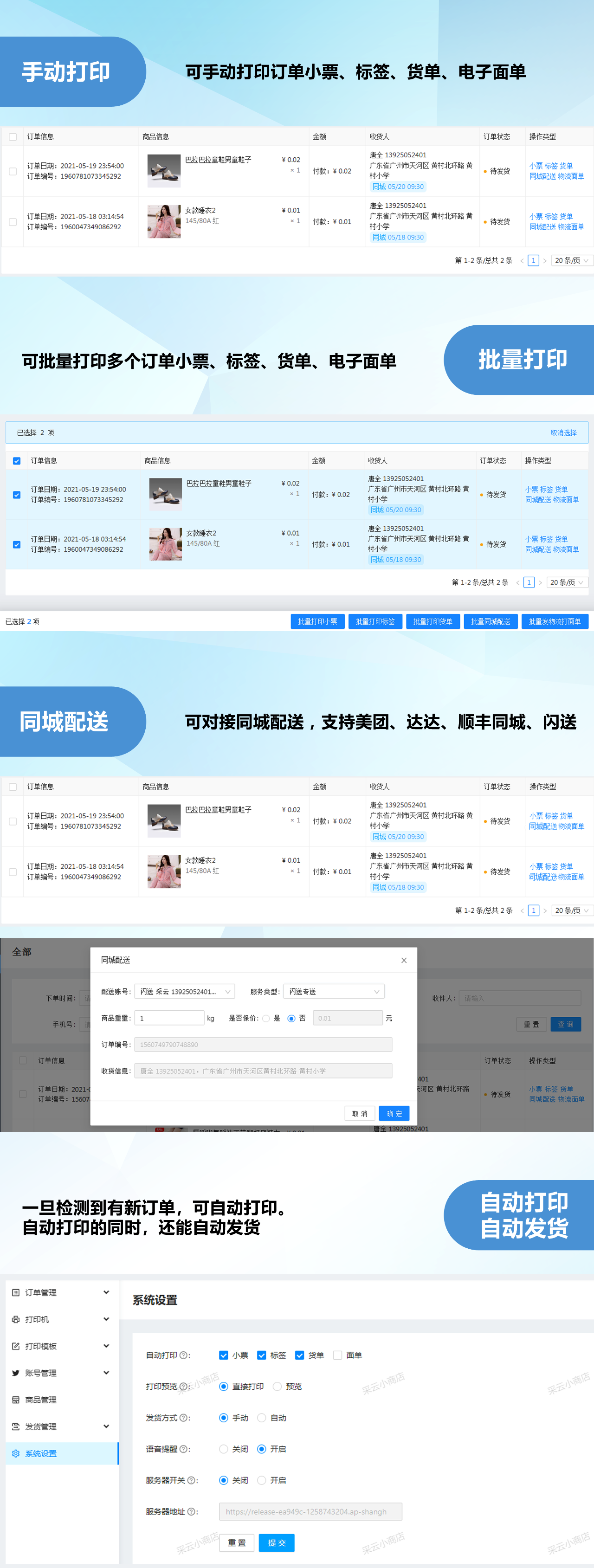 订单管家_订单自动打印发货