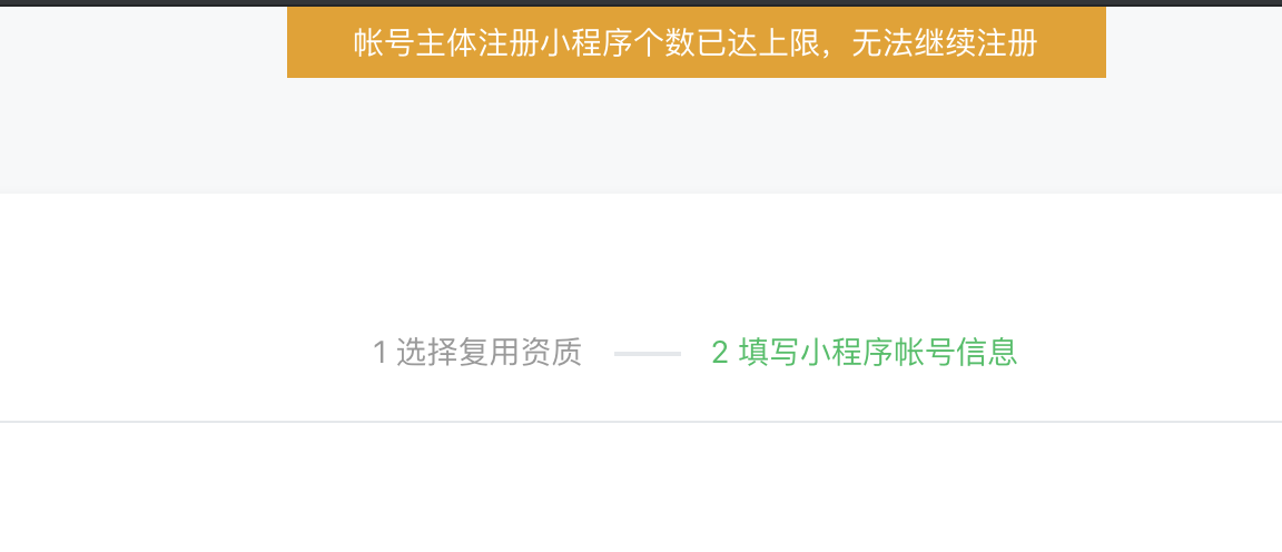 小程序无法注册怎么回事