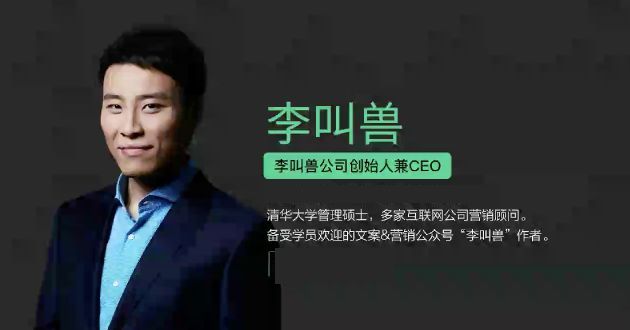 李叫兽传:他打架,失业,却成为百度最年轻的副总裁