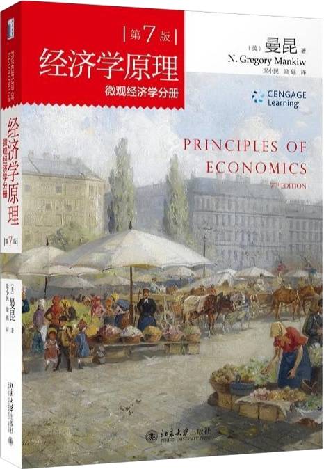 曼昆经济学原理pdf下载_经济学原理 pdf 曼昆_曼昆经济学原理