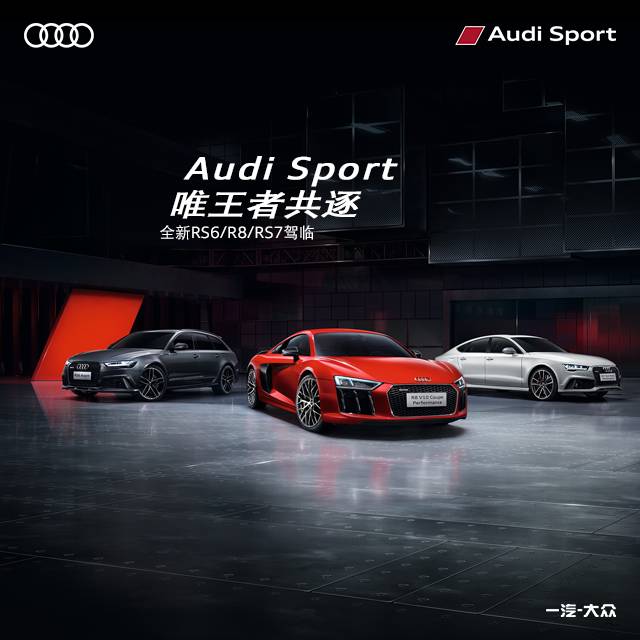 audisport高性能军团震憾上赛场,壕们赶紧下单吧!