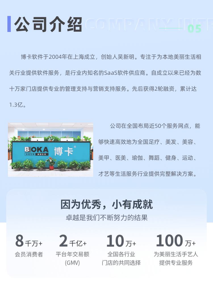 上海博卡软件