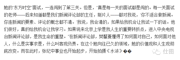 在东方时空出来的老婆面前 张纪中一个回合就败了