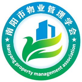 南阳市物业管理学会