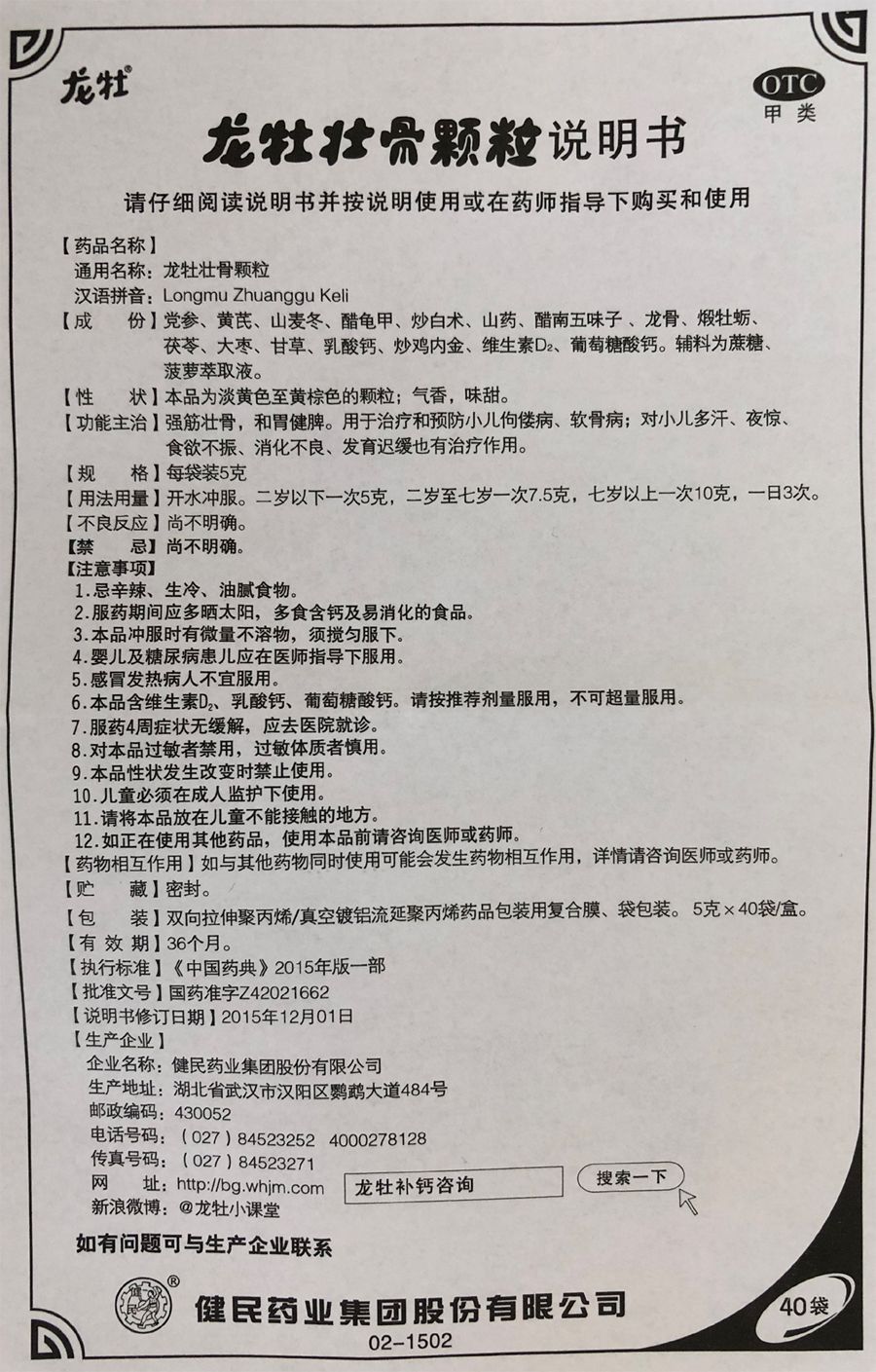 然后我们看看龙牡壮骨颗粒的说明书:最核心的问题,在于有效成分含量