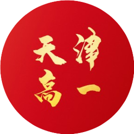 天津高一