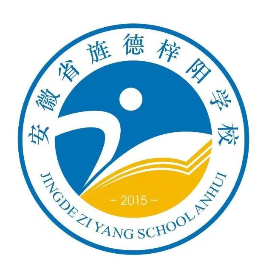 旌德梓阳学校