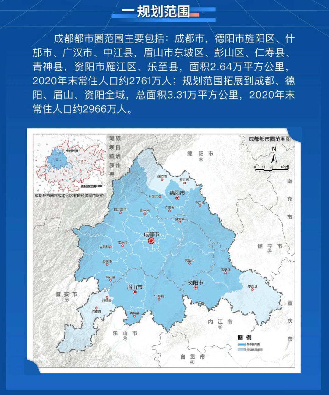 全国第三个详解成都都市圈发展规划