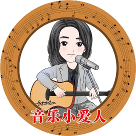 音乐小爱人