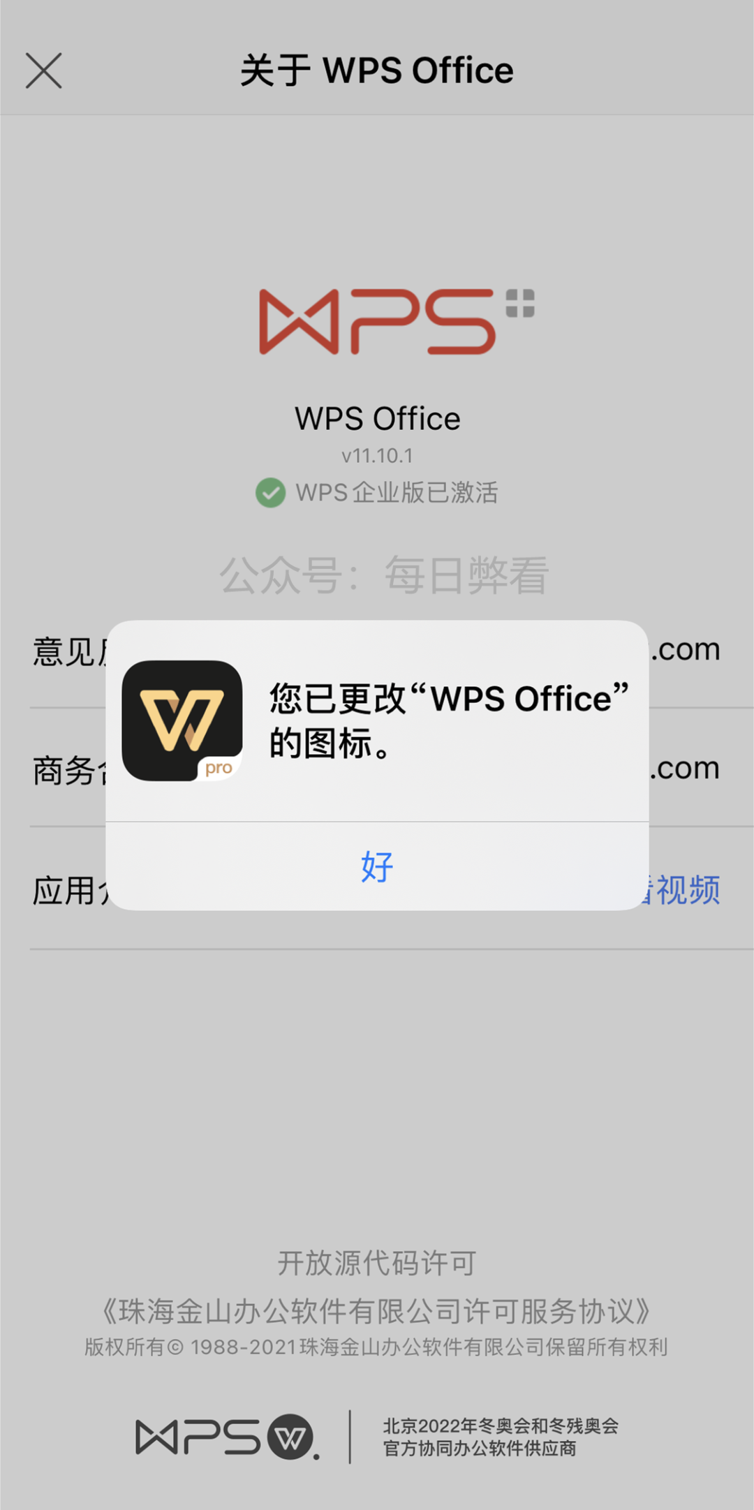 wps黑金pro一款适用于ios苹果端的软件一键解锁升级