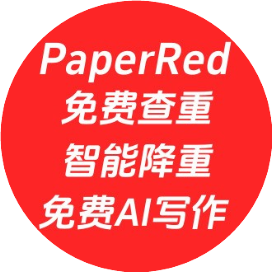PaperRed论文查重ai写作系统