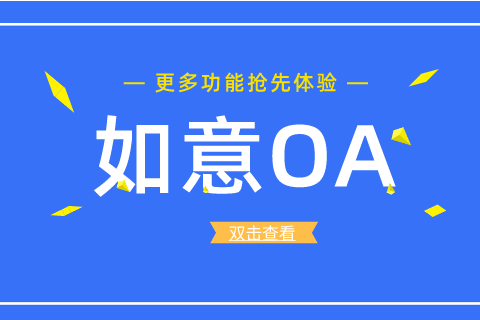 如意商品管理