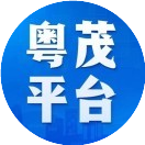 粤茂平台