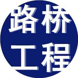 路橋工程勞務(wù)分包平臺(tái)