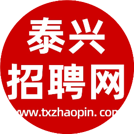 泰兴招聘网