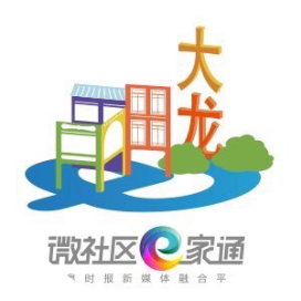 微社区e家通幸福大龙