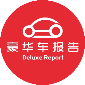 豪华车报告