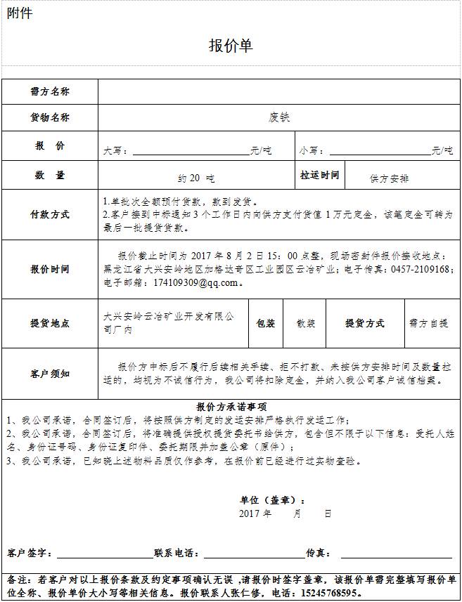 驰宏锌锗关于大兴安岭云冶矿业开发有限公司废旧物资