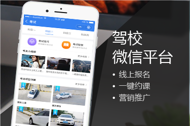微速云-驾校小程序开发