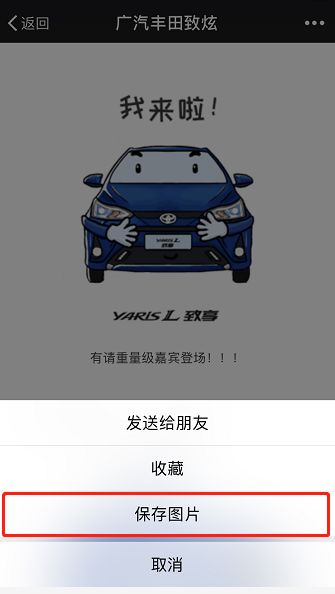 新闻动态 优惠促销 yaris l 兄弟申请出战 双"致"表情包在手,胜利我有