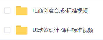 资源 | 设计-UI动效设计、电商创意合成