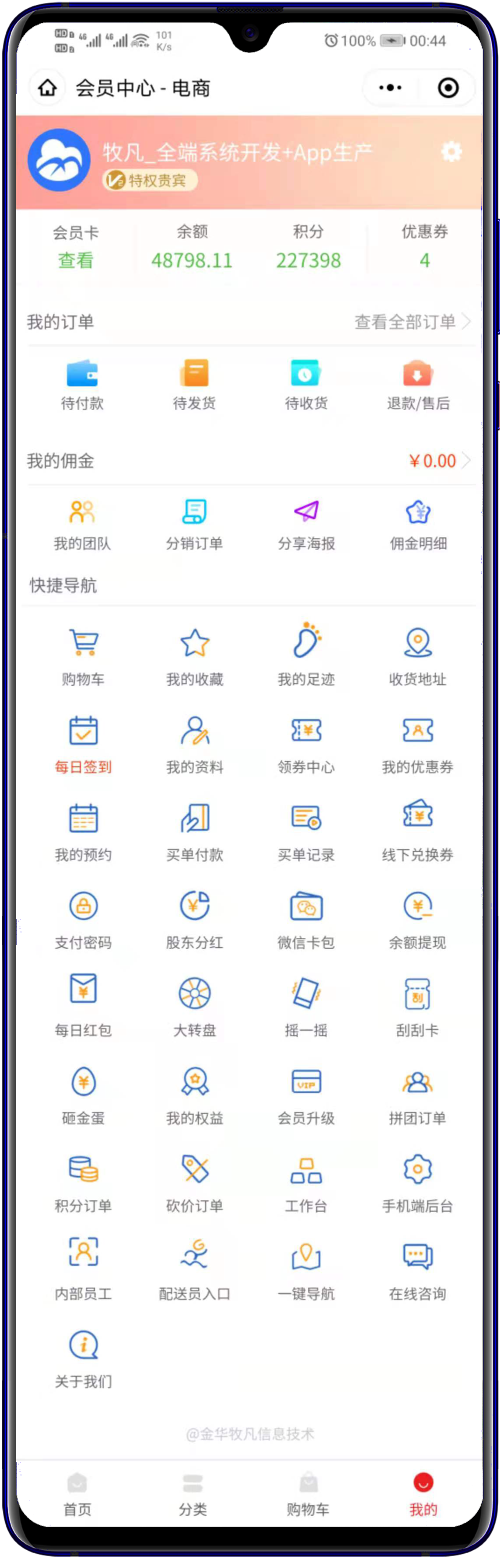 金华牧凡信息技术有限公司