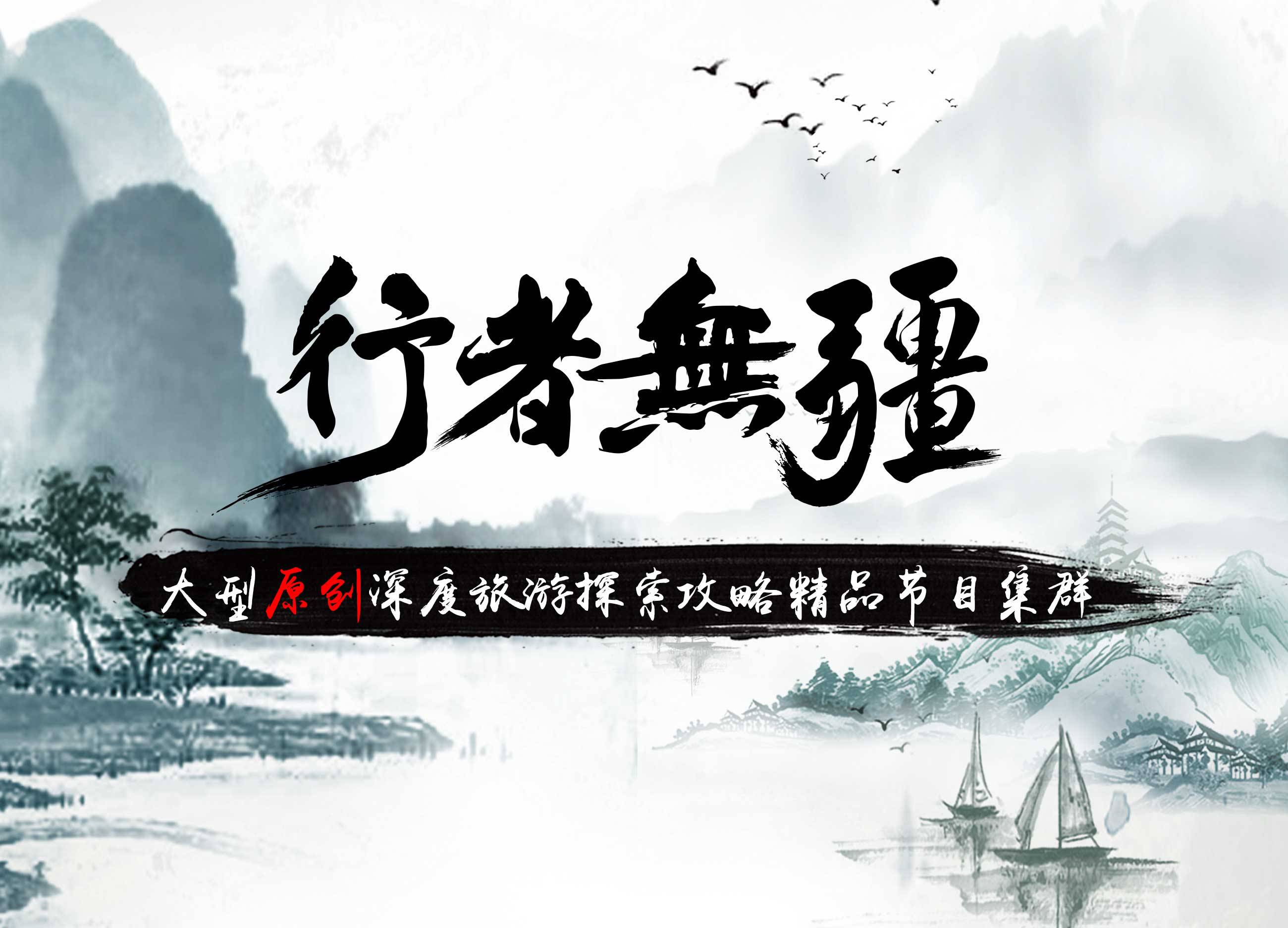 唱响主旋律 凝聚中国力量 大型原创中国正能量节目开山之作《极速天团