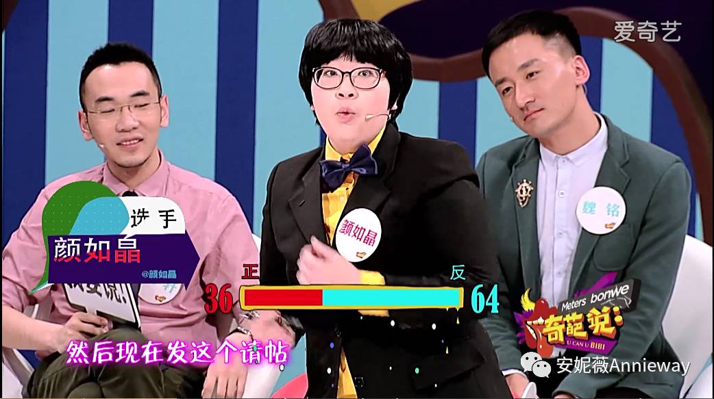 《奇葩说》——份子钱该不该被消灭？