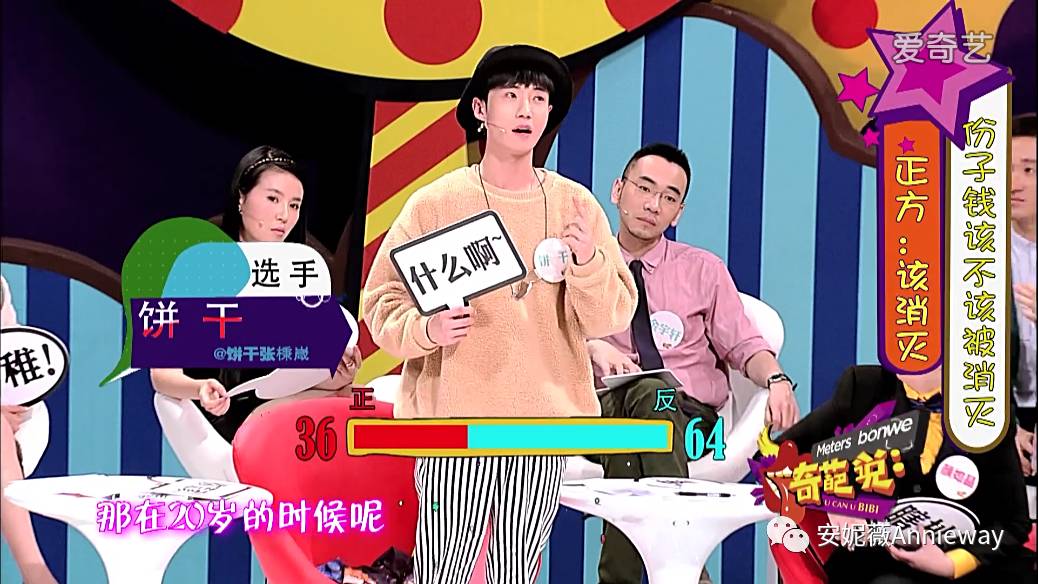 《奇葩说》——份子钱该不该被消灭？