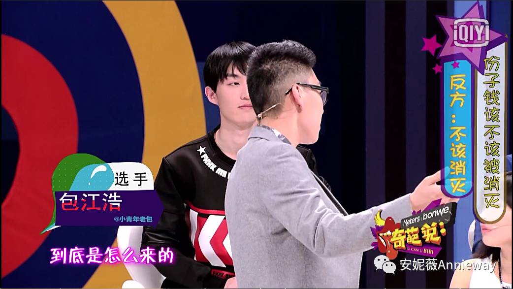 《奇葩说》——份子钱该不该被消灭？