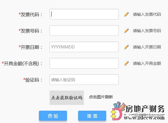 中国发票查询网_发票信息查询平台_发票查询官网